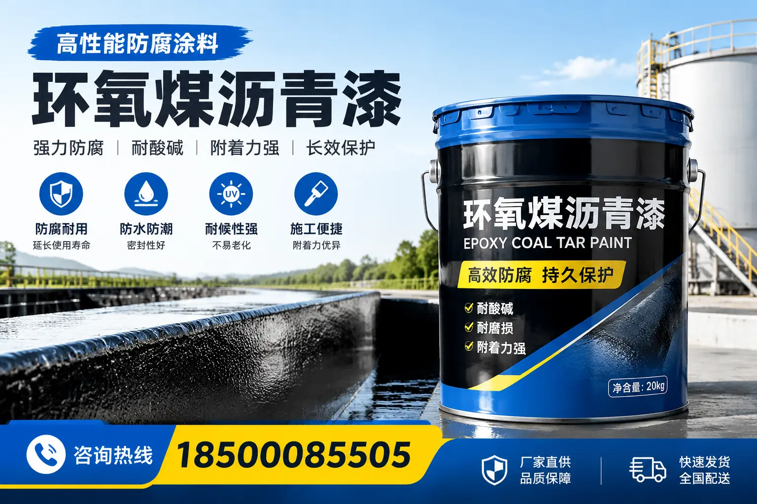 环氧煤沥青漆在工业中的应用,万宁企业的选择